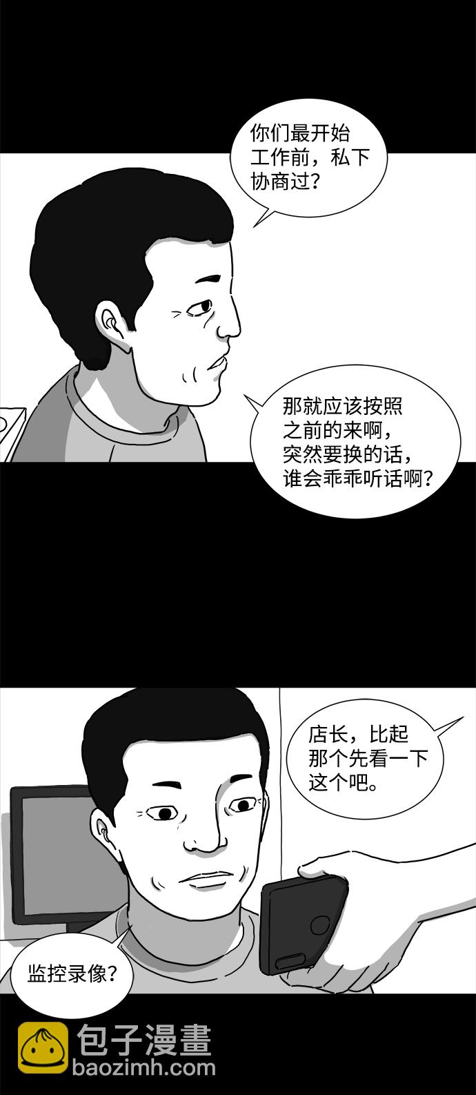[第4话] 恐惧（2）27