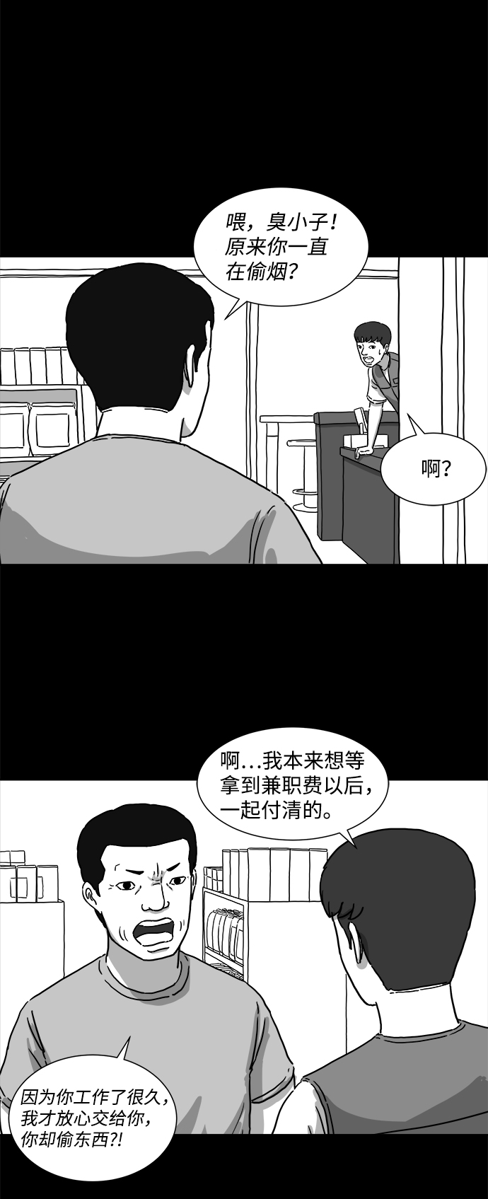 [第4话] 恐惧（2）28