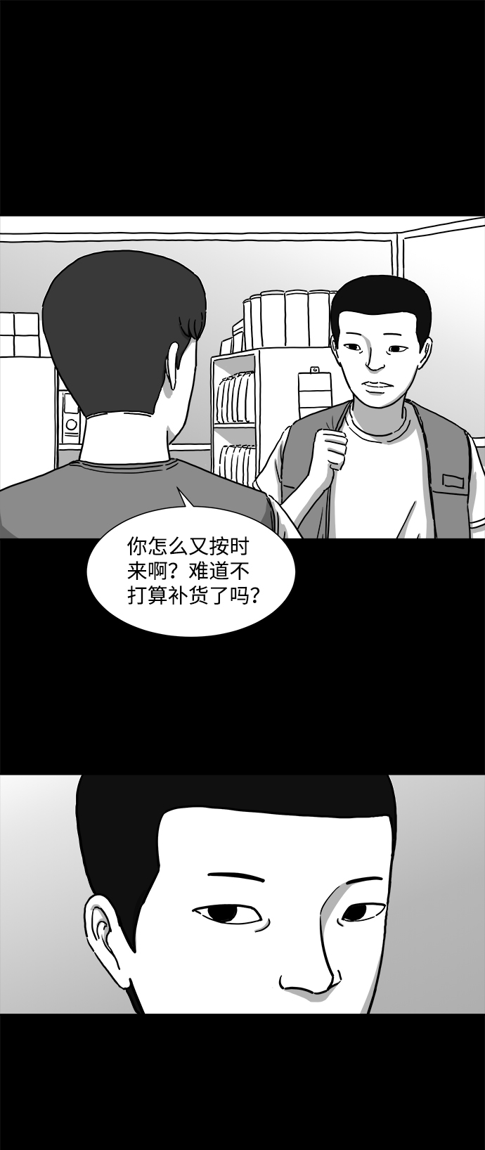 [第4话] 恐惧（2）8