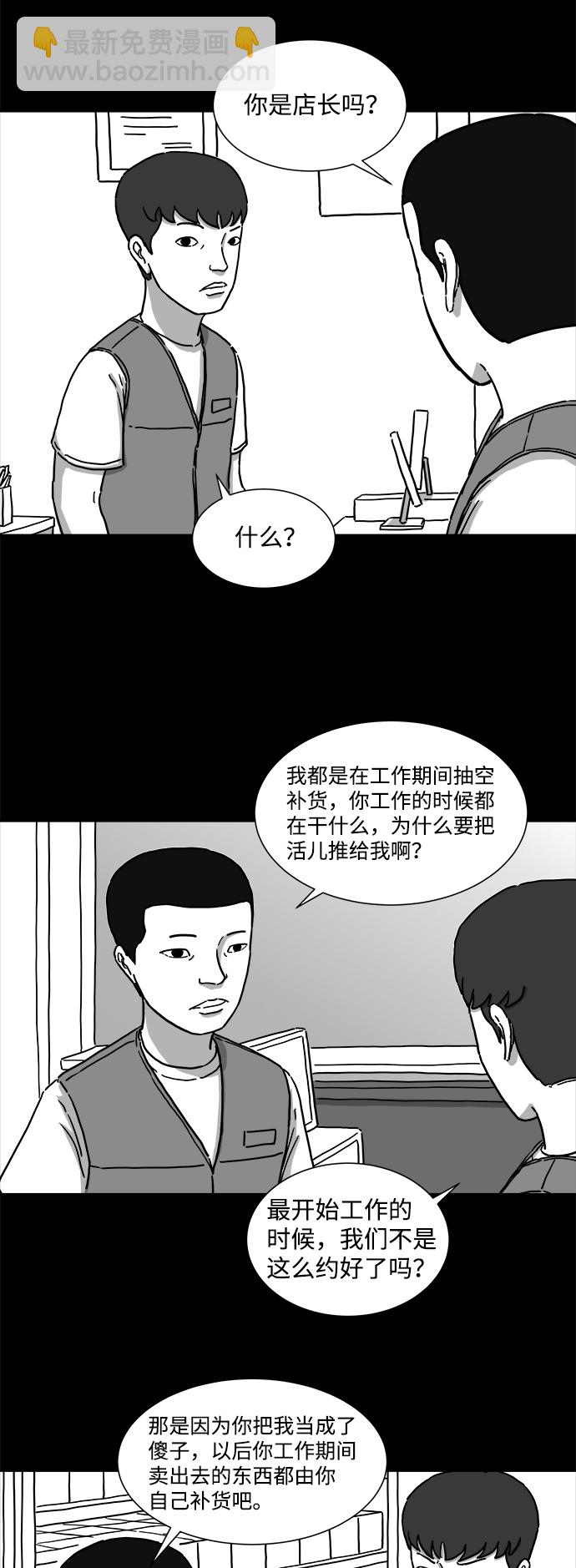 [第4话] 恐惧（2）9