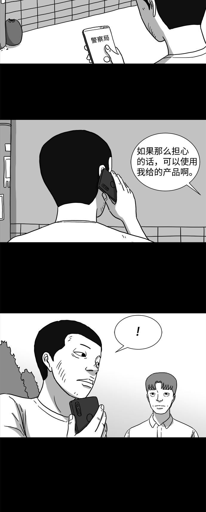 [第5话] 恐惧（3）29