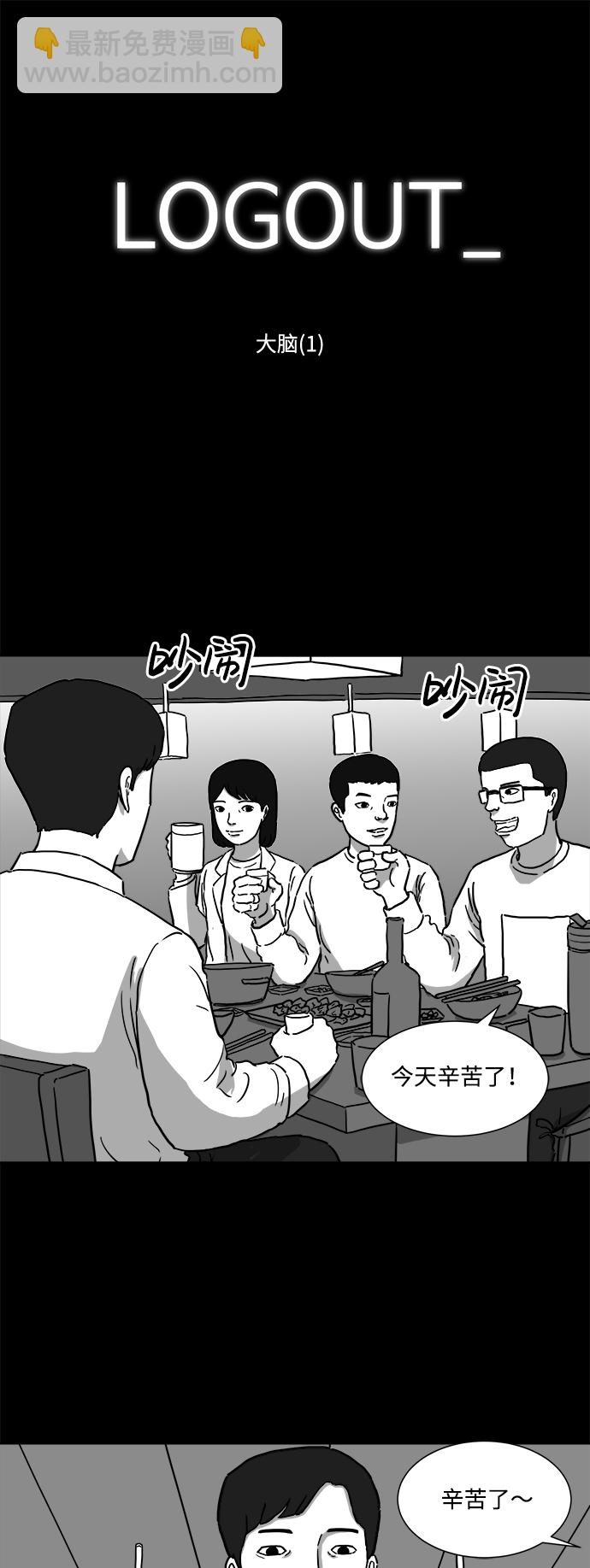 [第6话] 大脑（1）1