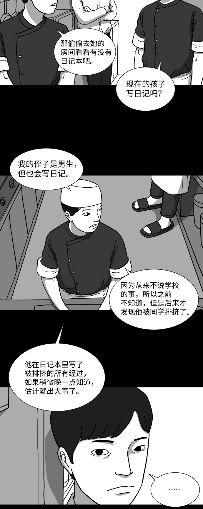 [第6话] 大脑（1）24