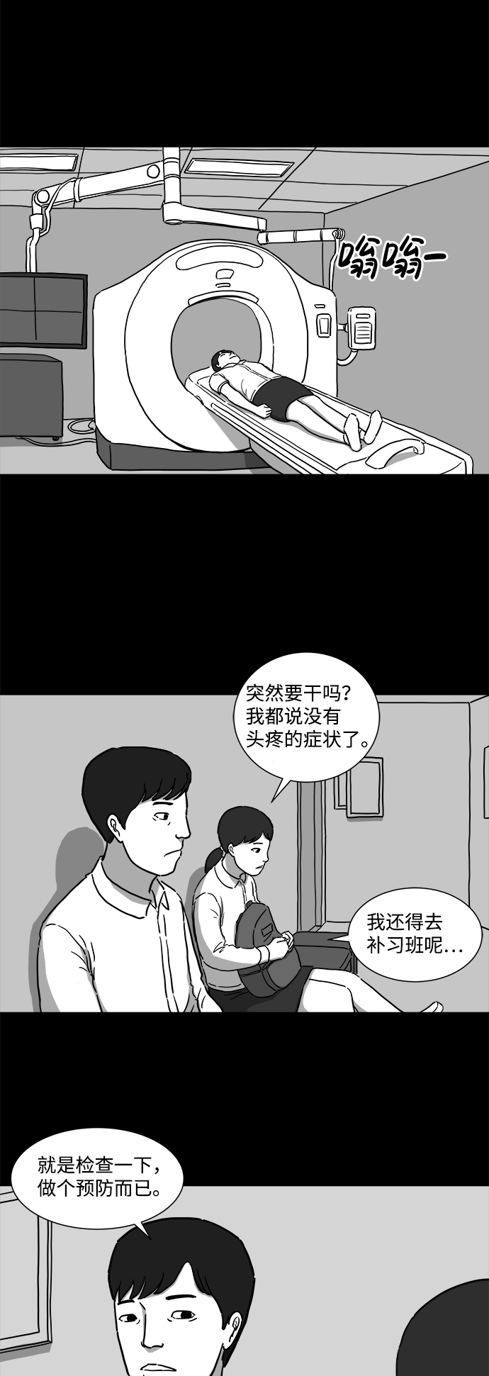 [第6话] 大脑（1）33