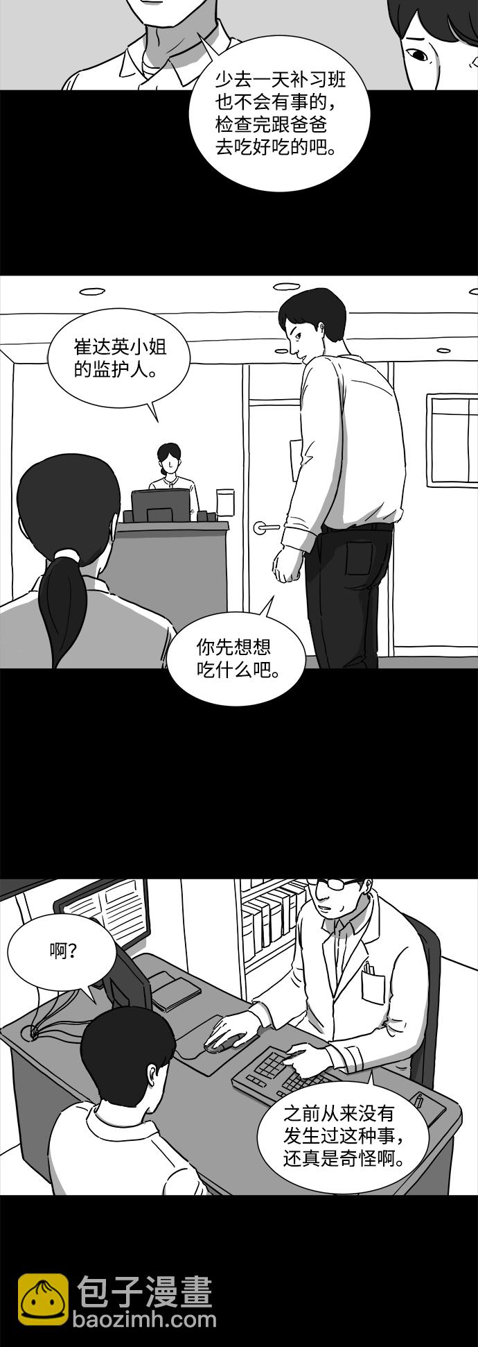 [第6话] 大脑（1）34