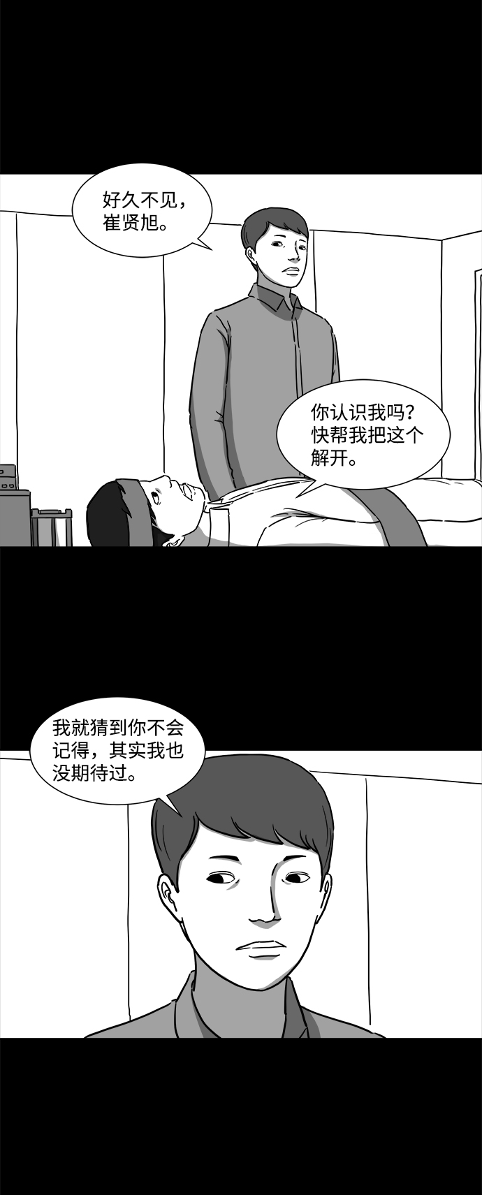 [第8话] 大脑（3）17