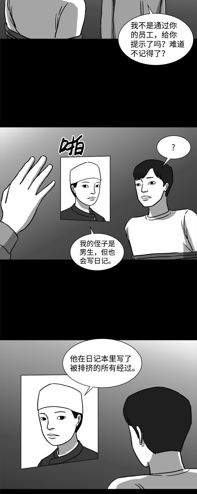 [第8话] 大脑（3）23