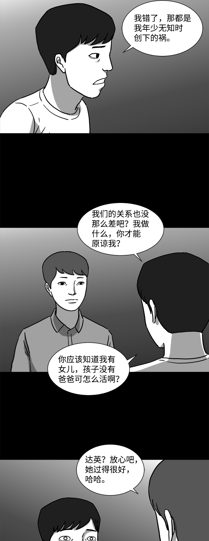 [第8话] 大脑（3）33
