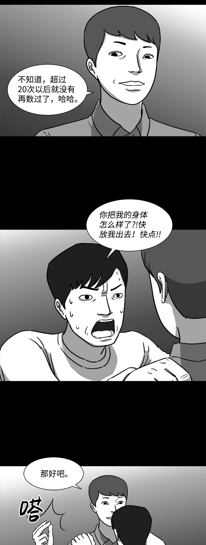 [第8话] 大脑（3）36