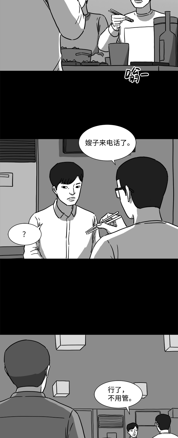 [第8话] 大脑（3）8