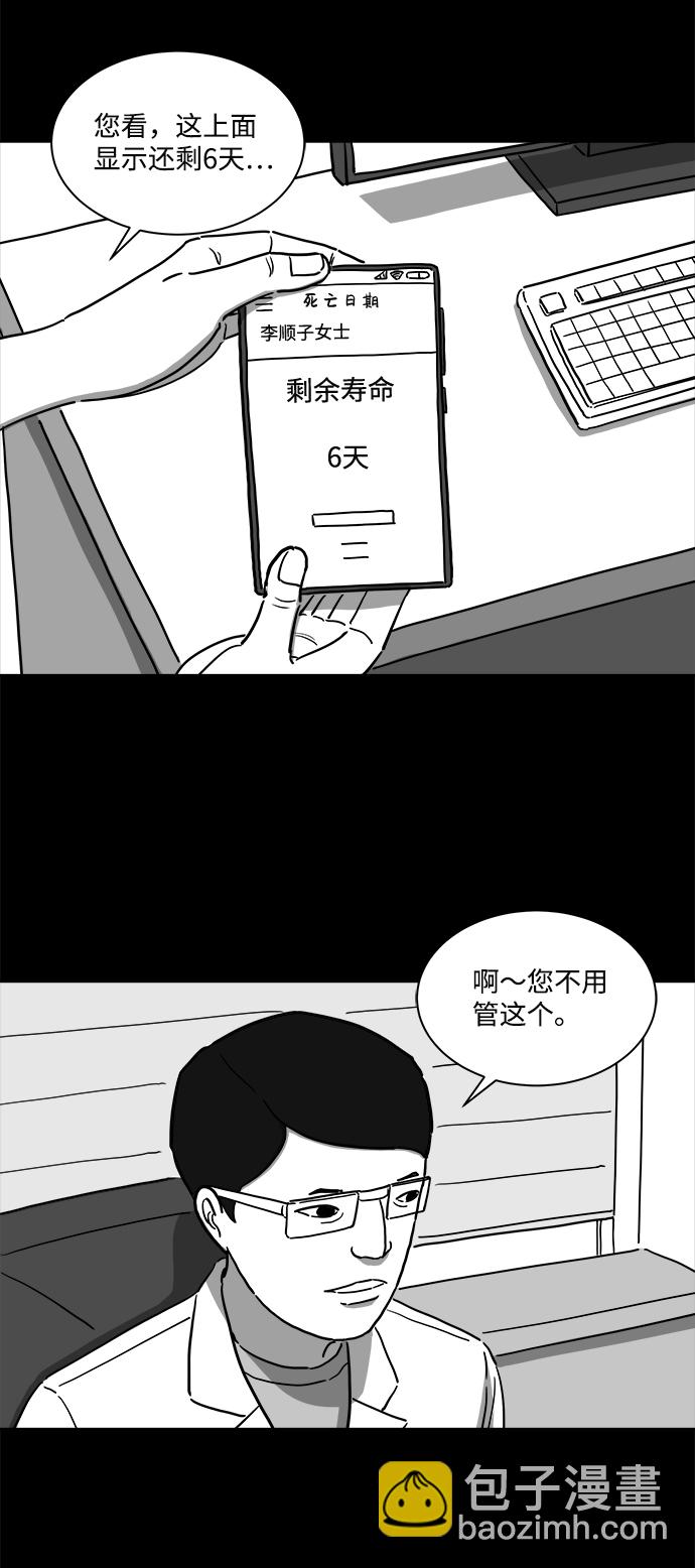 [第9话] 寿命（1）11
