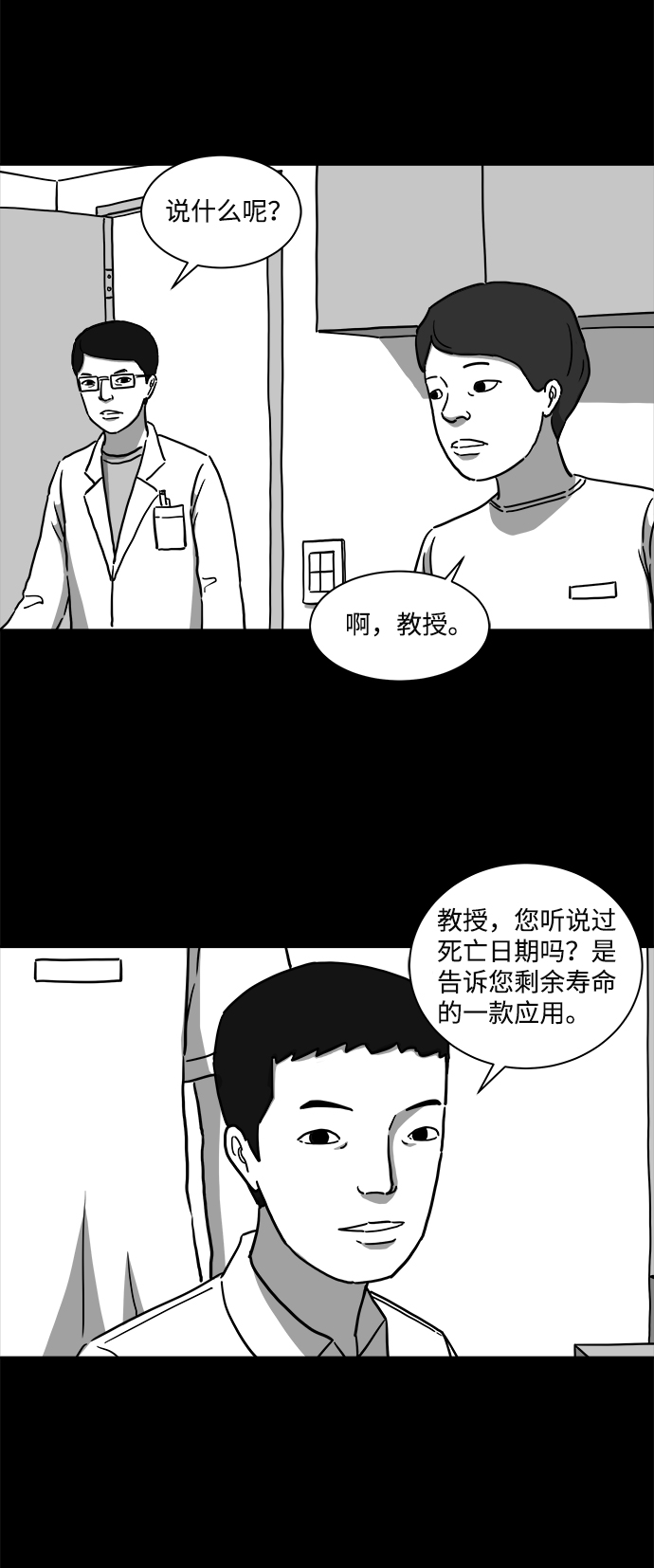 [第9话] 寿命（1）16