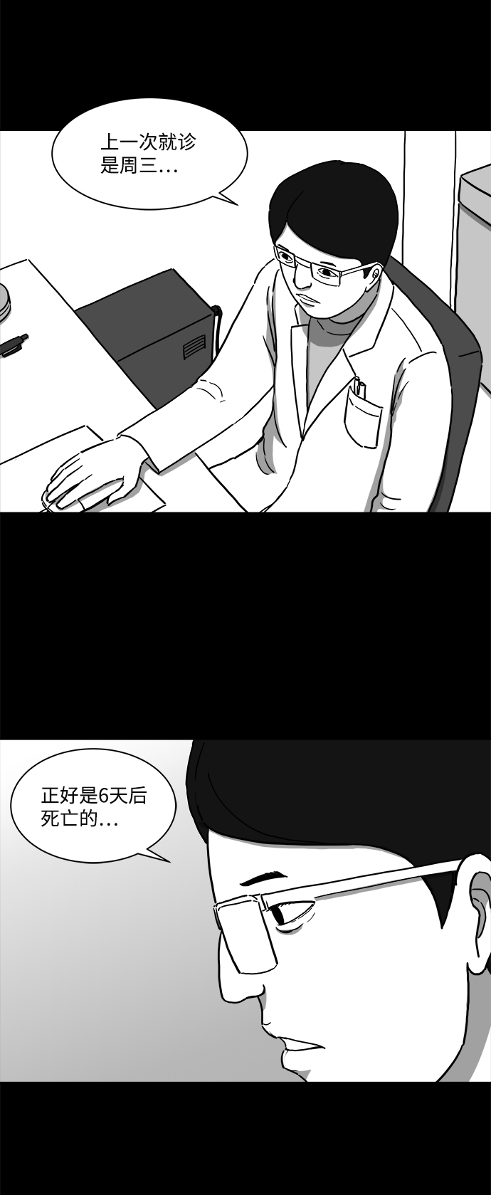 [第9话] 寿命（1）23
