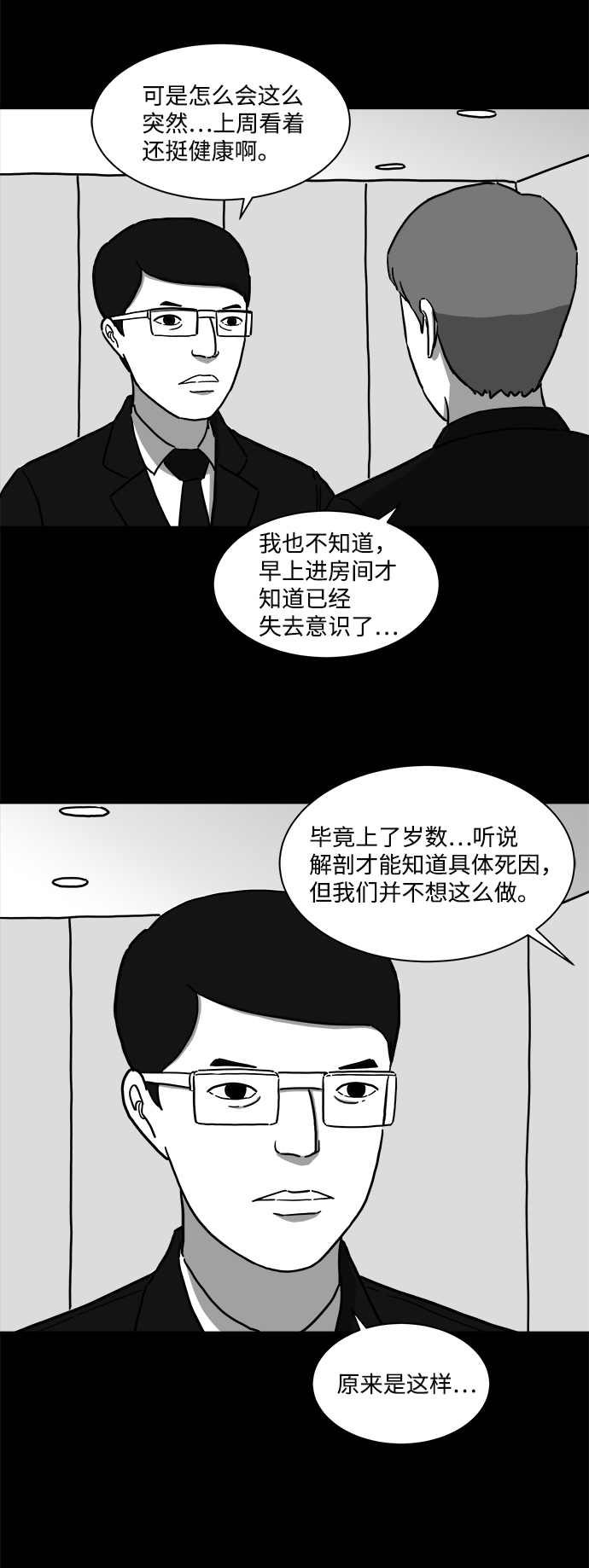 [第9话] 寿命（1）26