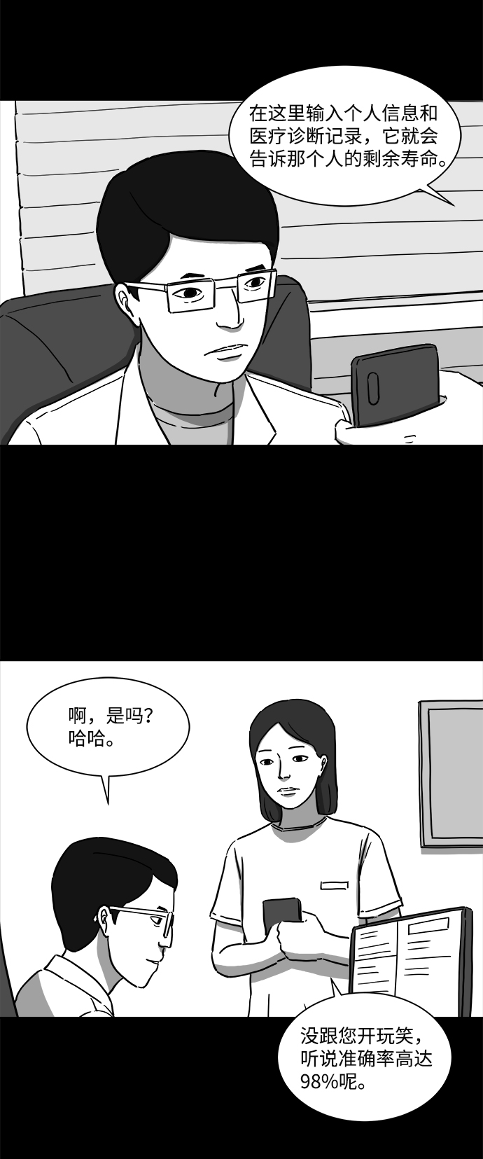 [第9话] 寿命（1）5