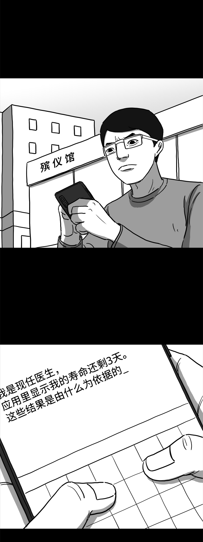 [第10话] 寿命（2）11