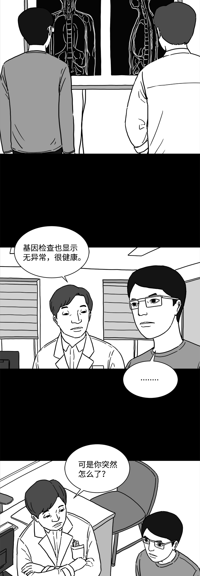 [第10话] 寿命（2）2