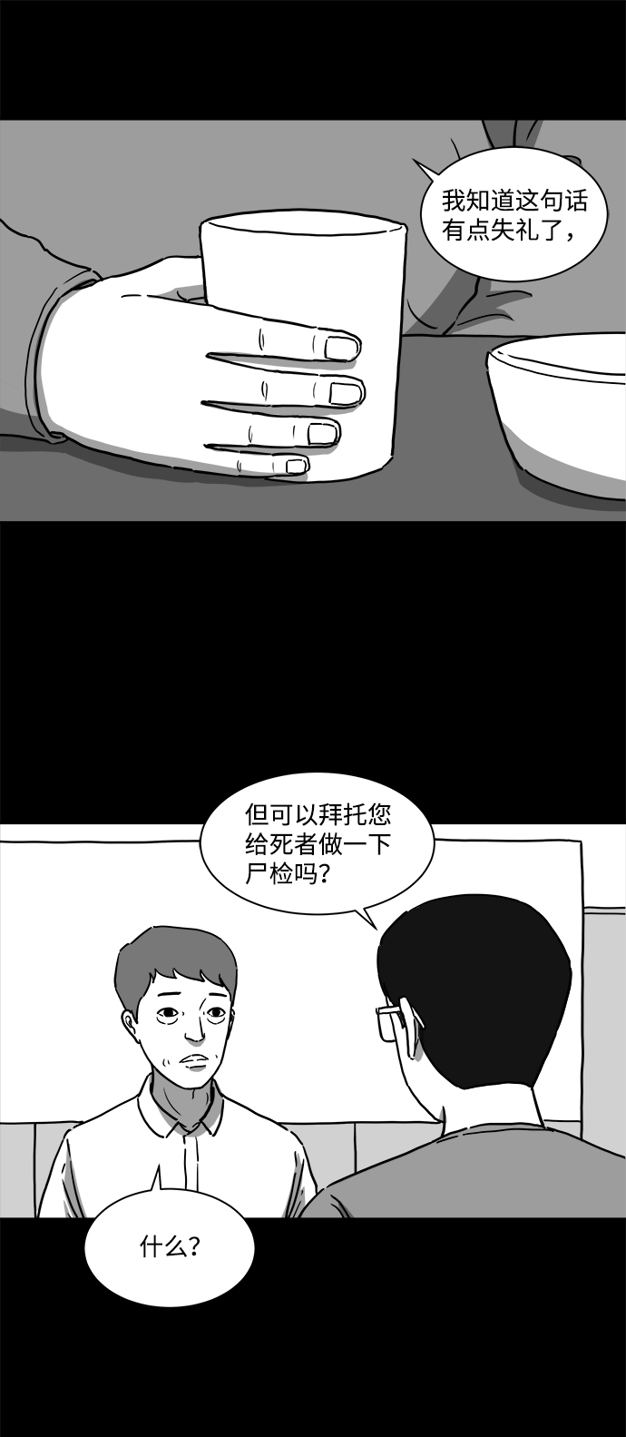 [第10话] 寿命（2）7