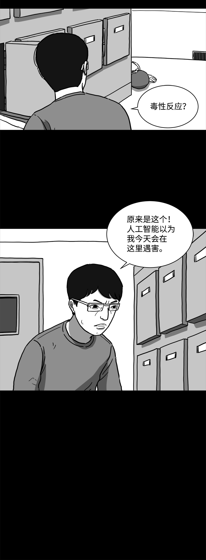 [第11话] 寿命（3）13