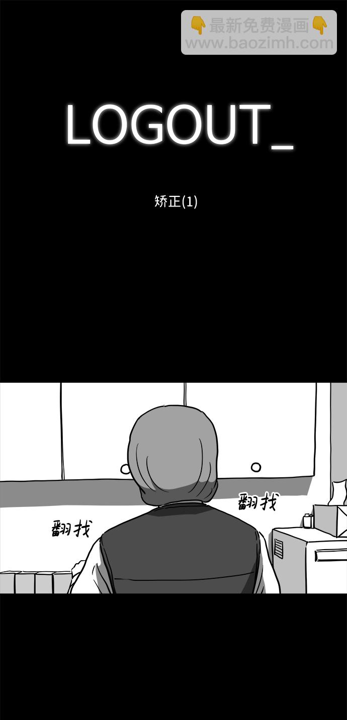 [第12话] 矫正（1）1