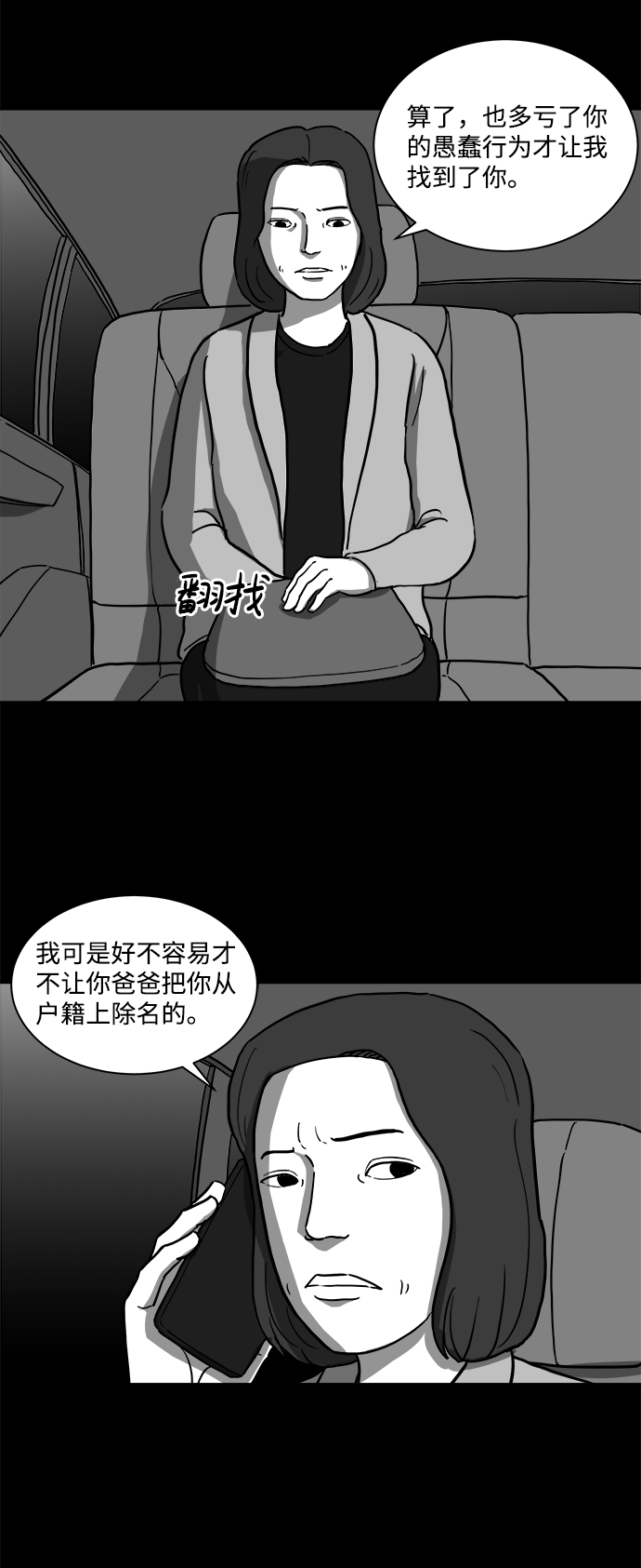 [第13话] 矫正（2）3