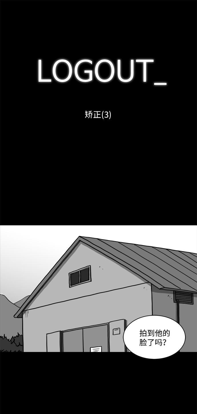 [第14话] 矫正（3）1