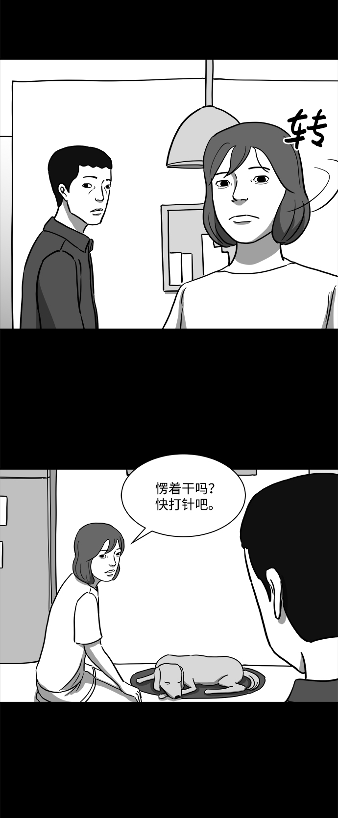 [第15话] 损伤（1）29