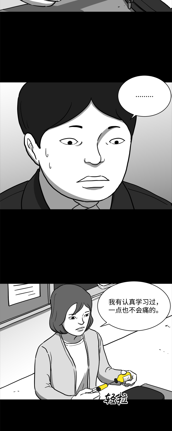 [第16话] 损伤（2）28