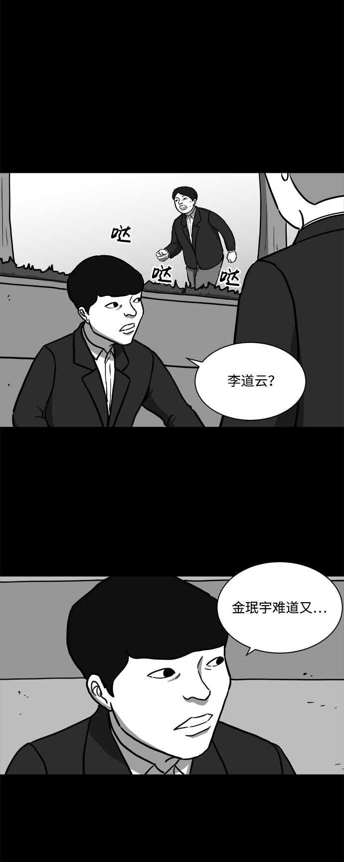 [第16话] 损伤（2）30
