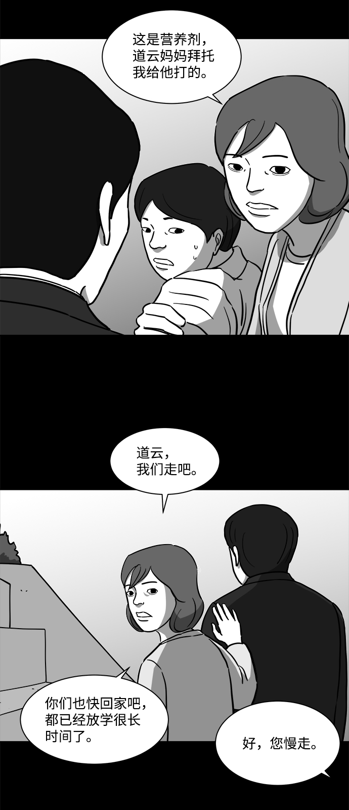 [第16话] 损伤（2）34