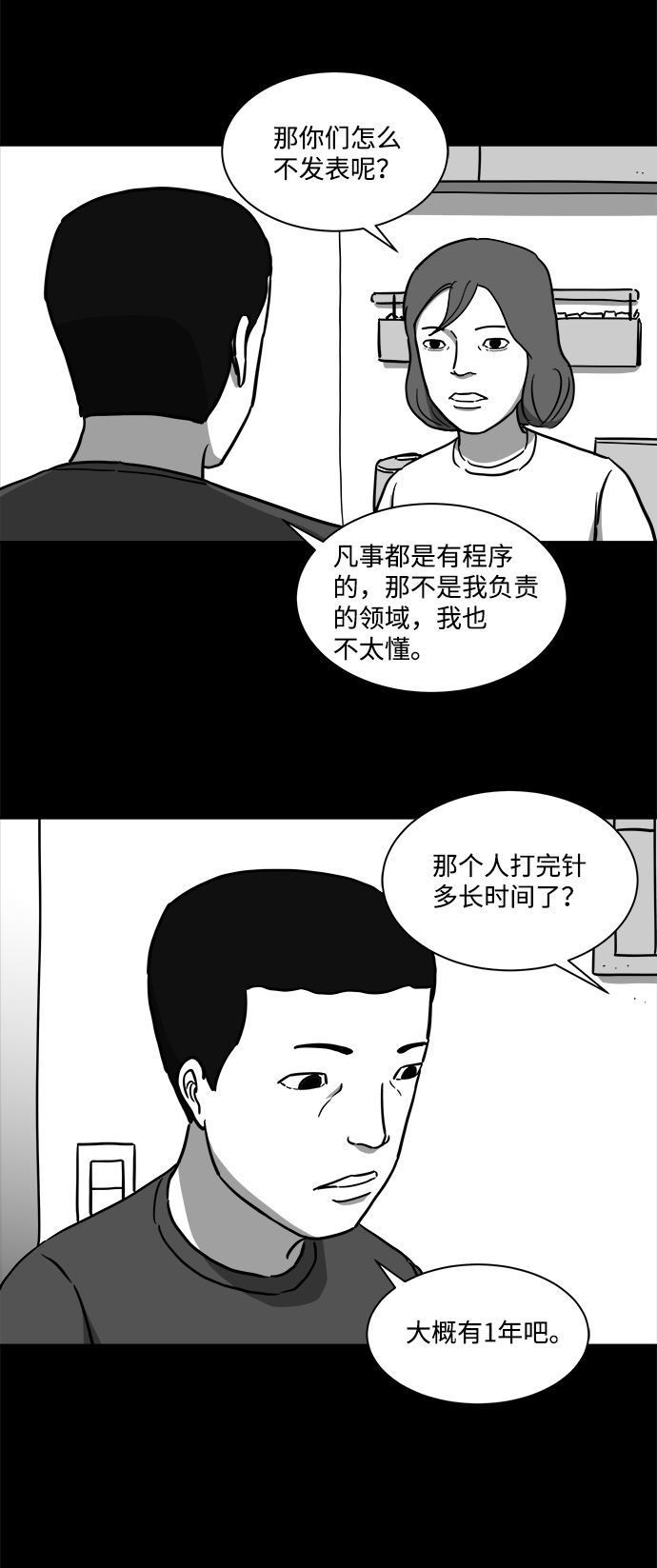 [第17话] 损伤（3）10