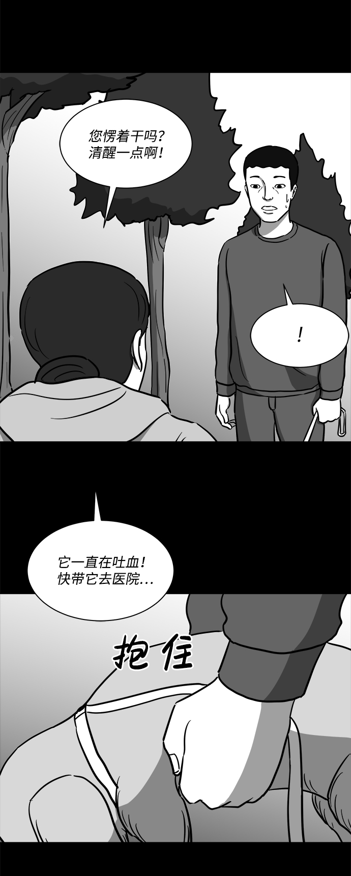 [第17话] 损伤（3）32