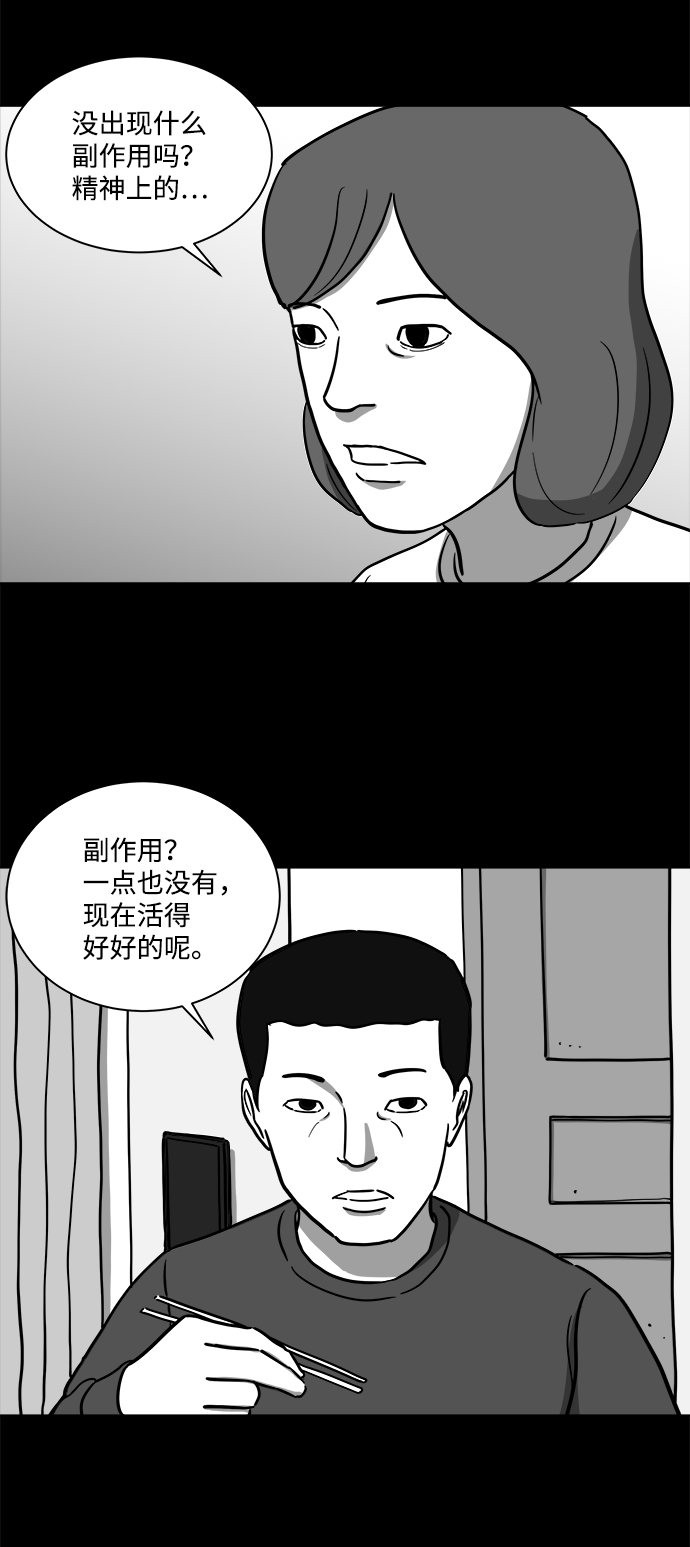 [第17话] 损伤（3）9
