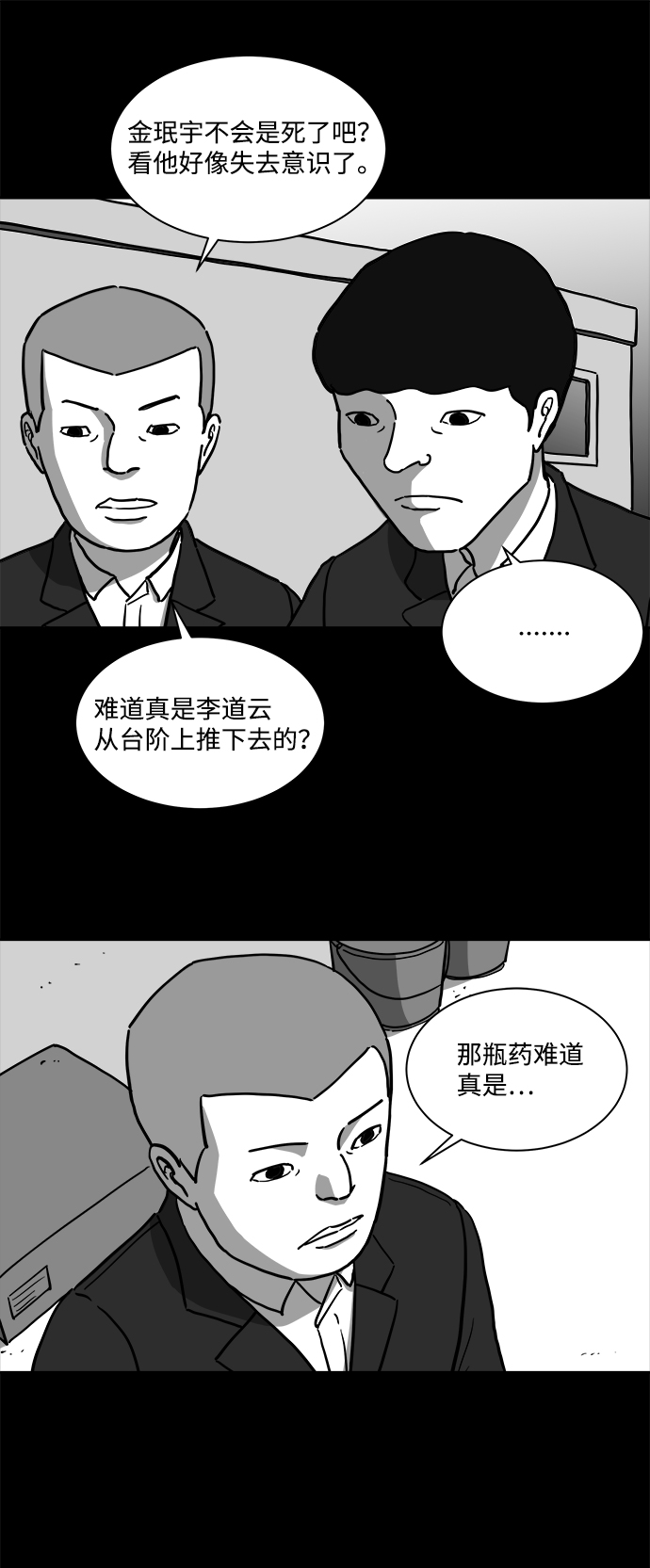 [第18话] 损伤（4）13