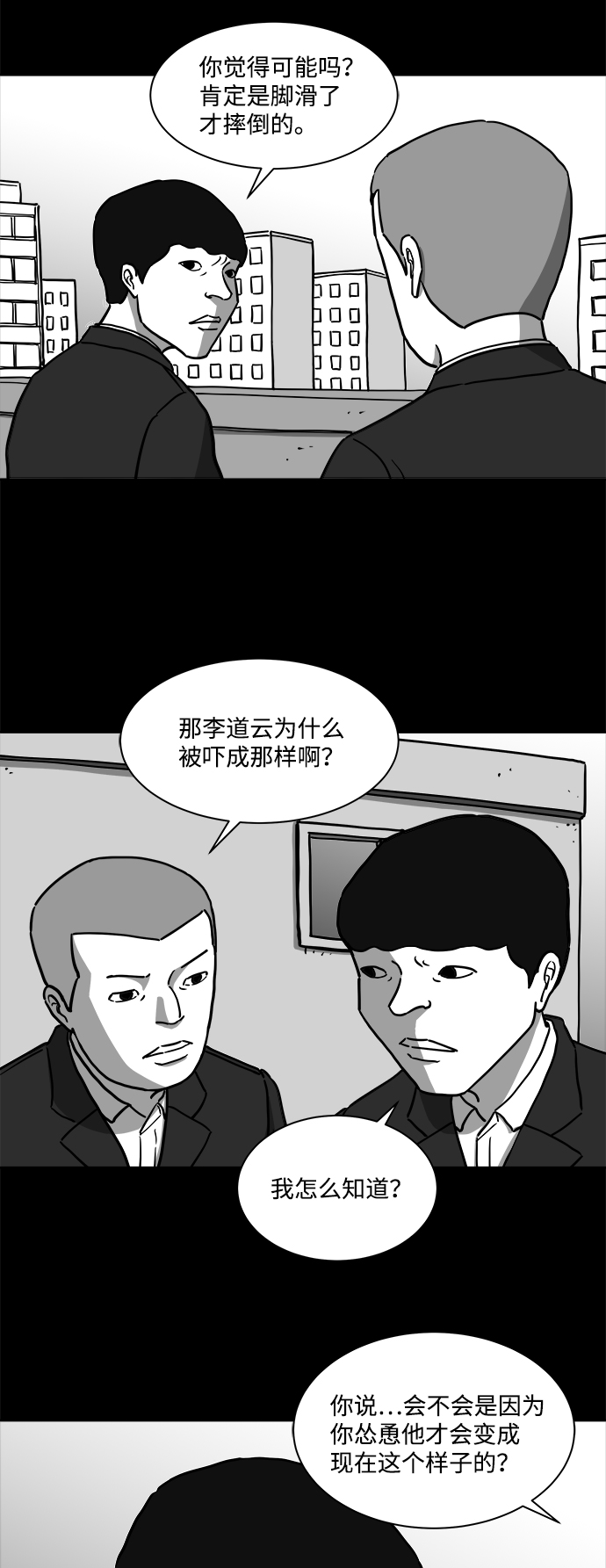 [第18话] 损伤（4）14