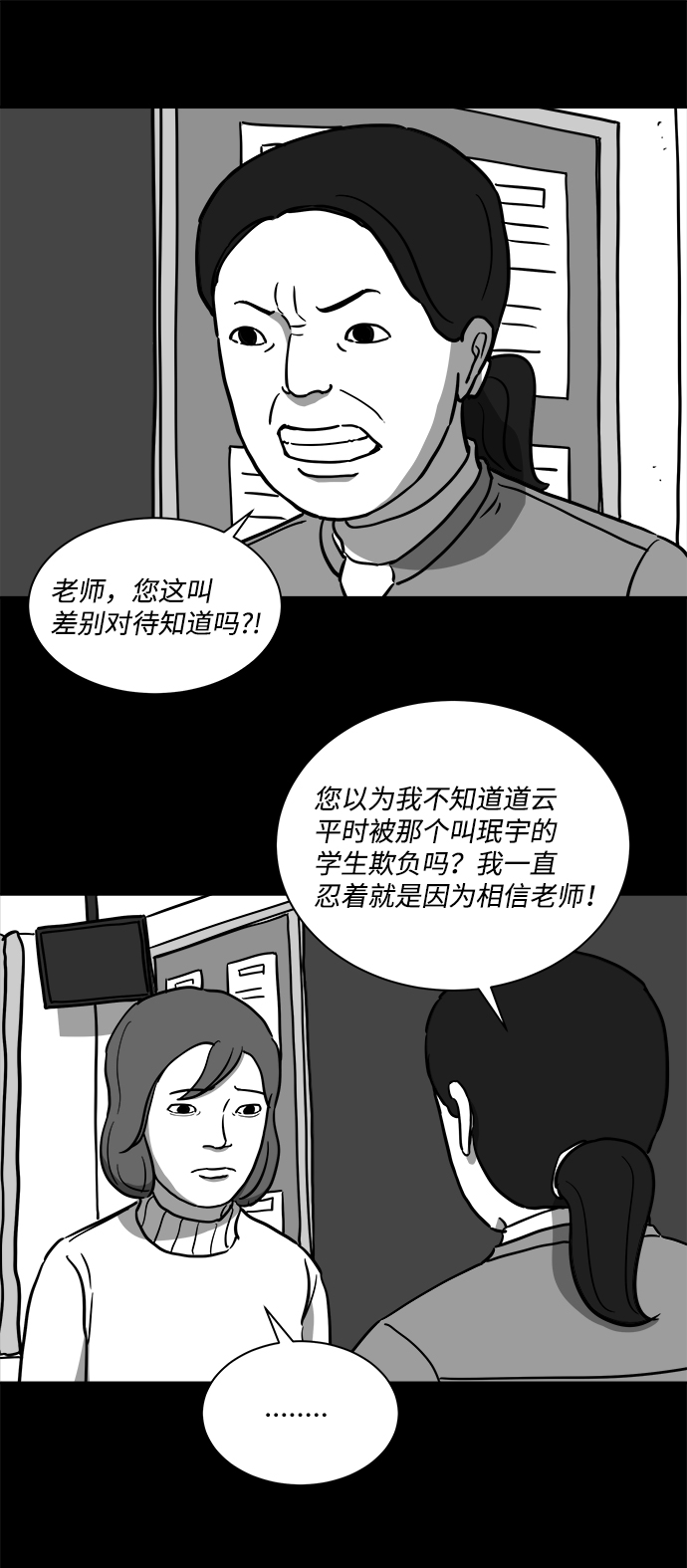 [第18话] 损伤（4）25