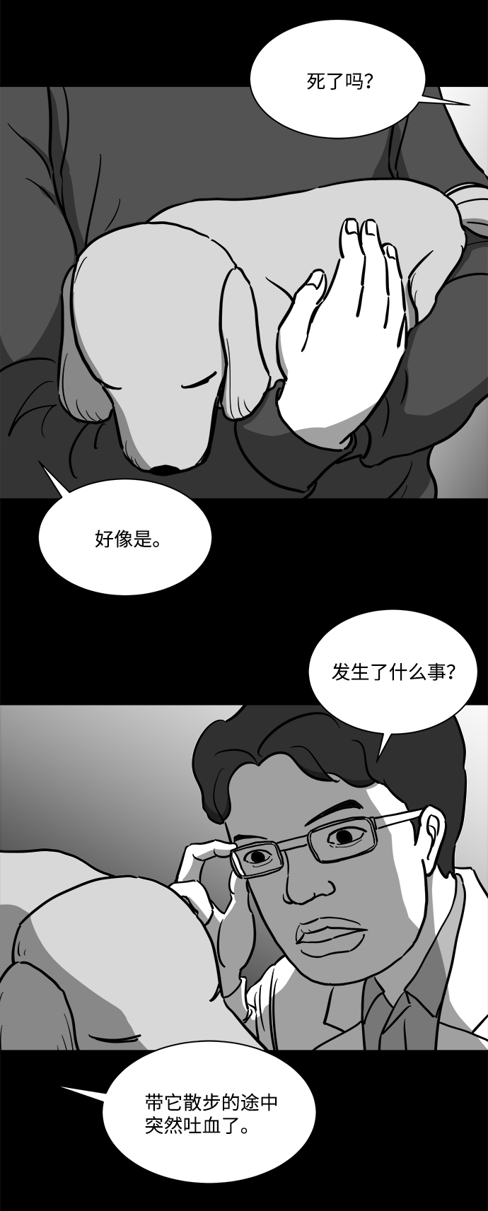 [第18话] 损伤（4）30