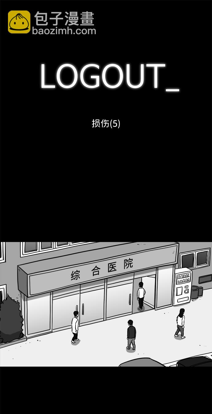 [第19话] 损伤（5）1