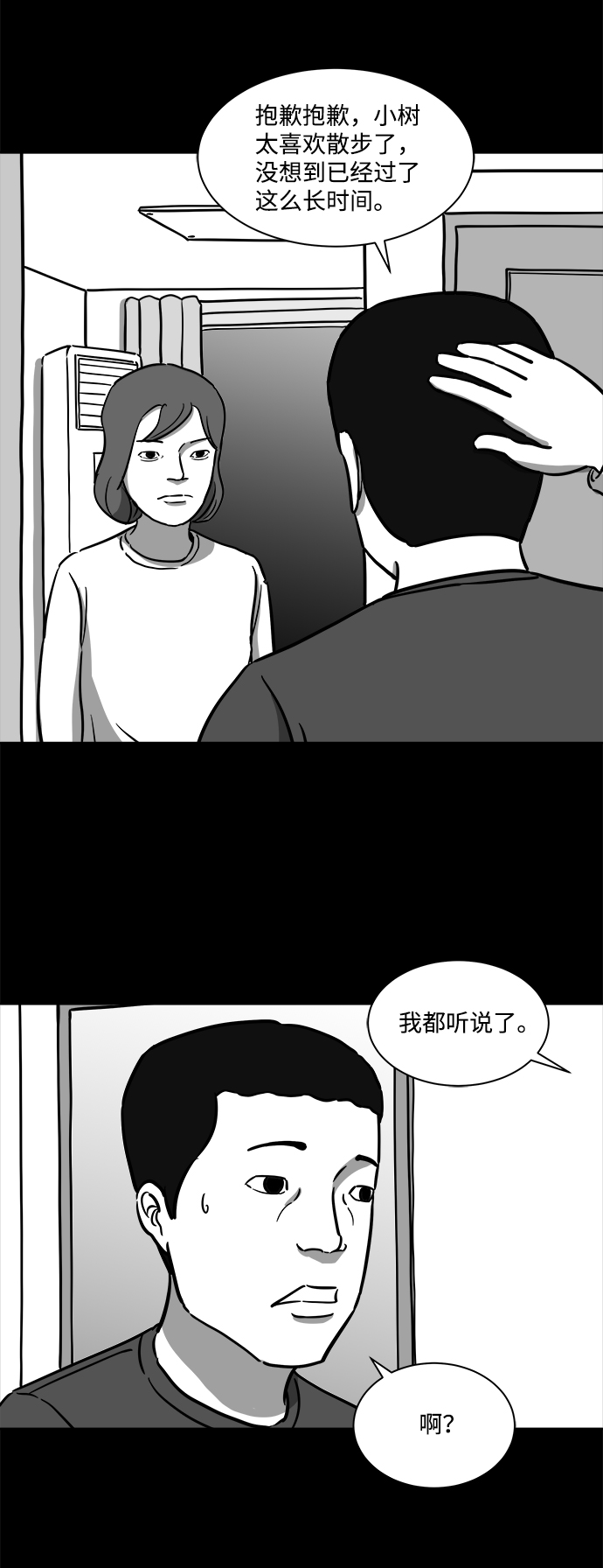[第19话] 损伤（5）11