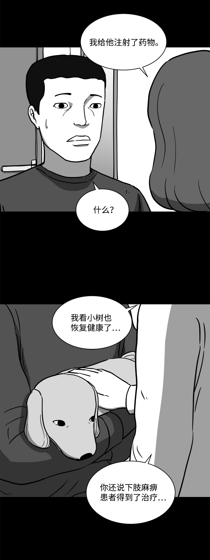 [第19话] 损伤（5）17