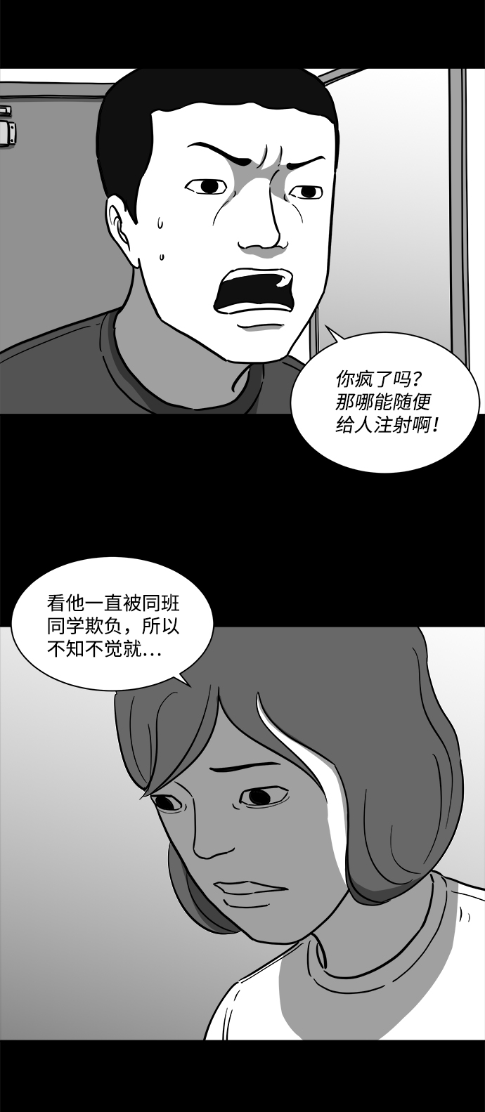 [第19话] 损伤（5）18