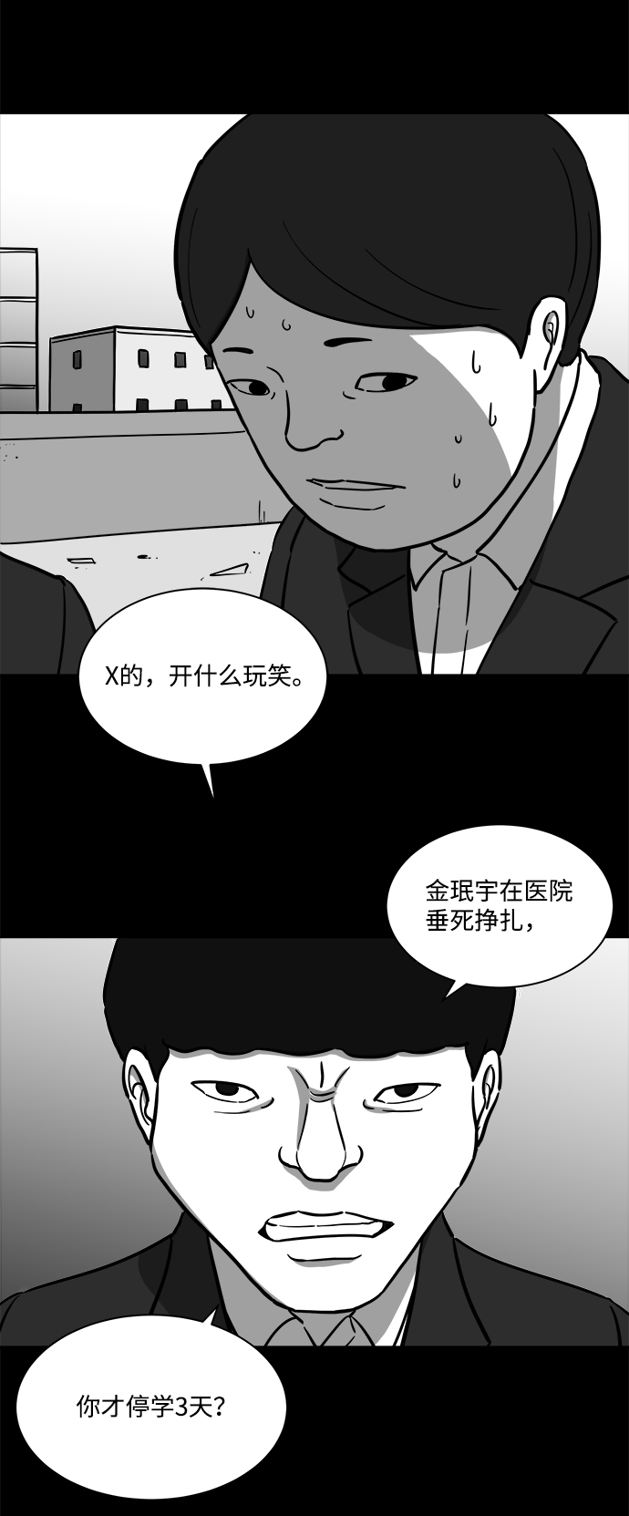 [第19话] 损伤（5）31