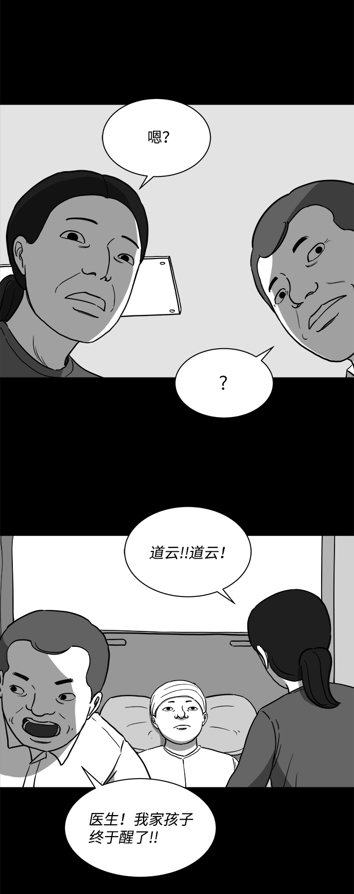 [第20话] 损伤（6）end20