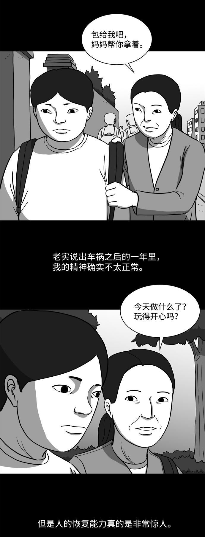 [第20话] 损伤（6）end26