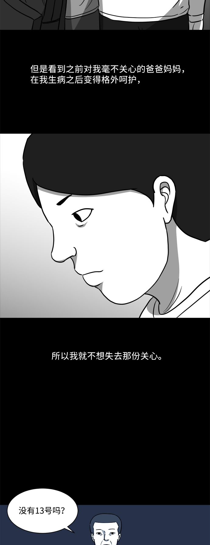 [第20话] 损伤（6）end28