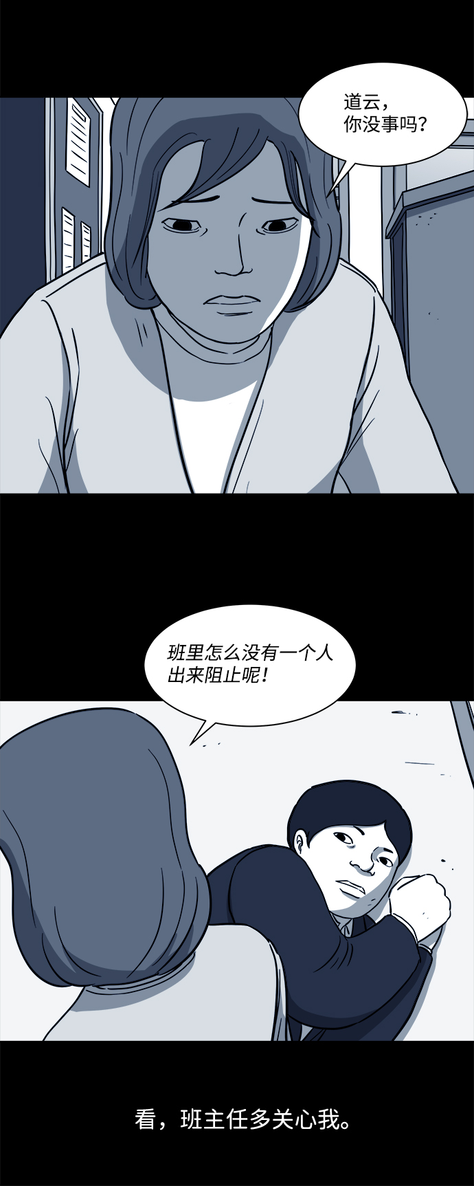 [第20话] 损伤（6）end30