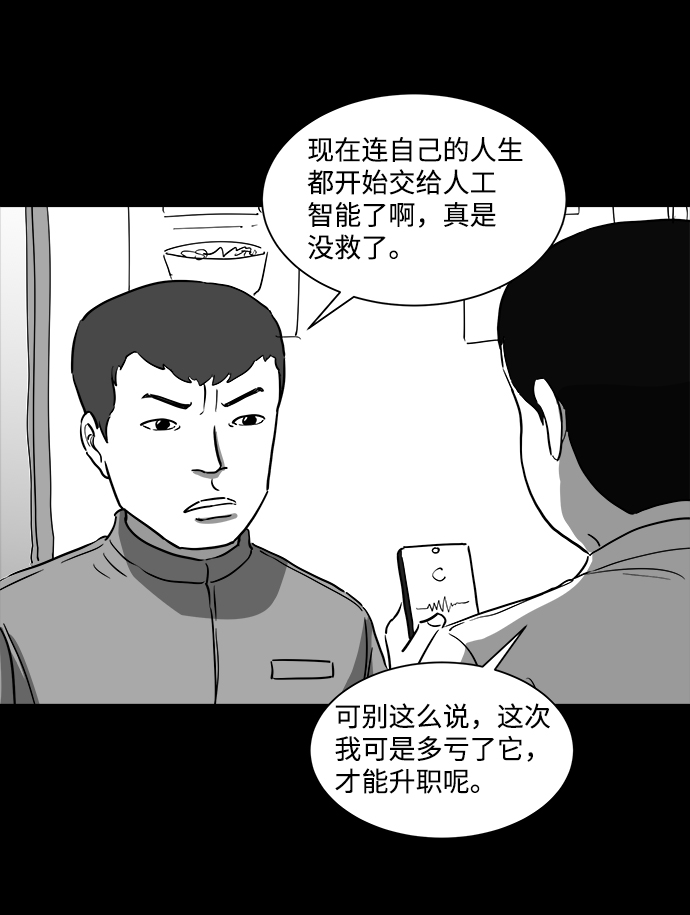 [第34话] 选择恐惧症（1）24