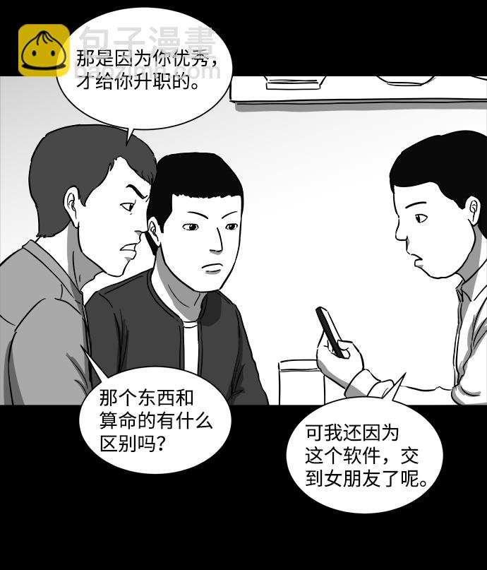 [第34话] 选择恐惧症（1）25