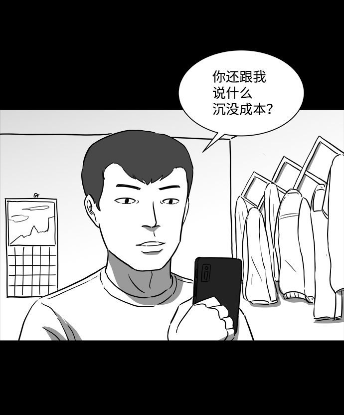 [第34话] 选择恐惧症（1）69