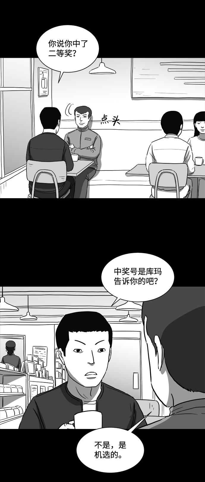 [第35话] 选择恐惧症（2）2